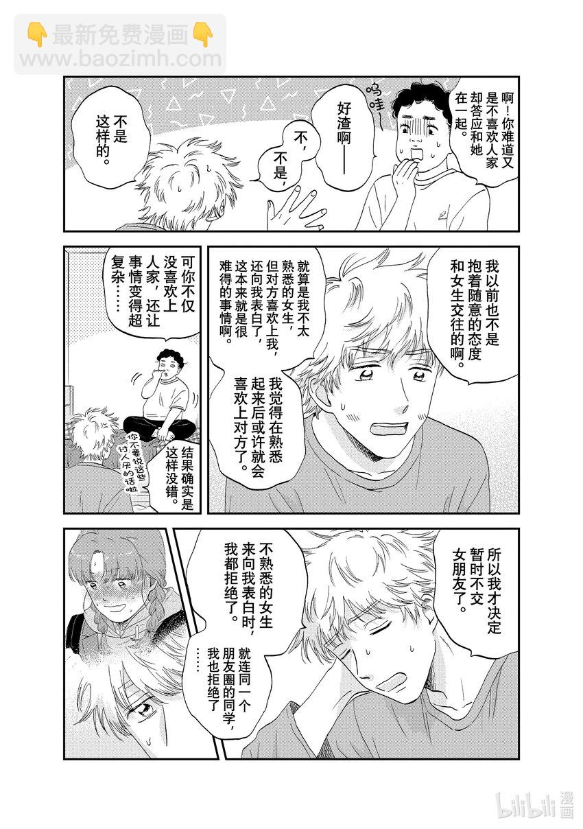 《跳跃和乐福鞋》scene42 慌慌张张开始交往？ 第14页
