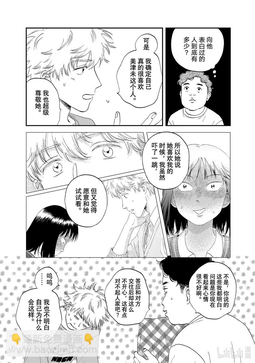 《跳跃和乐福鞋》scene42 慌慌张张开始交往？ 第15页