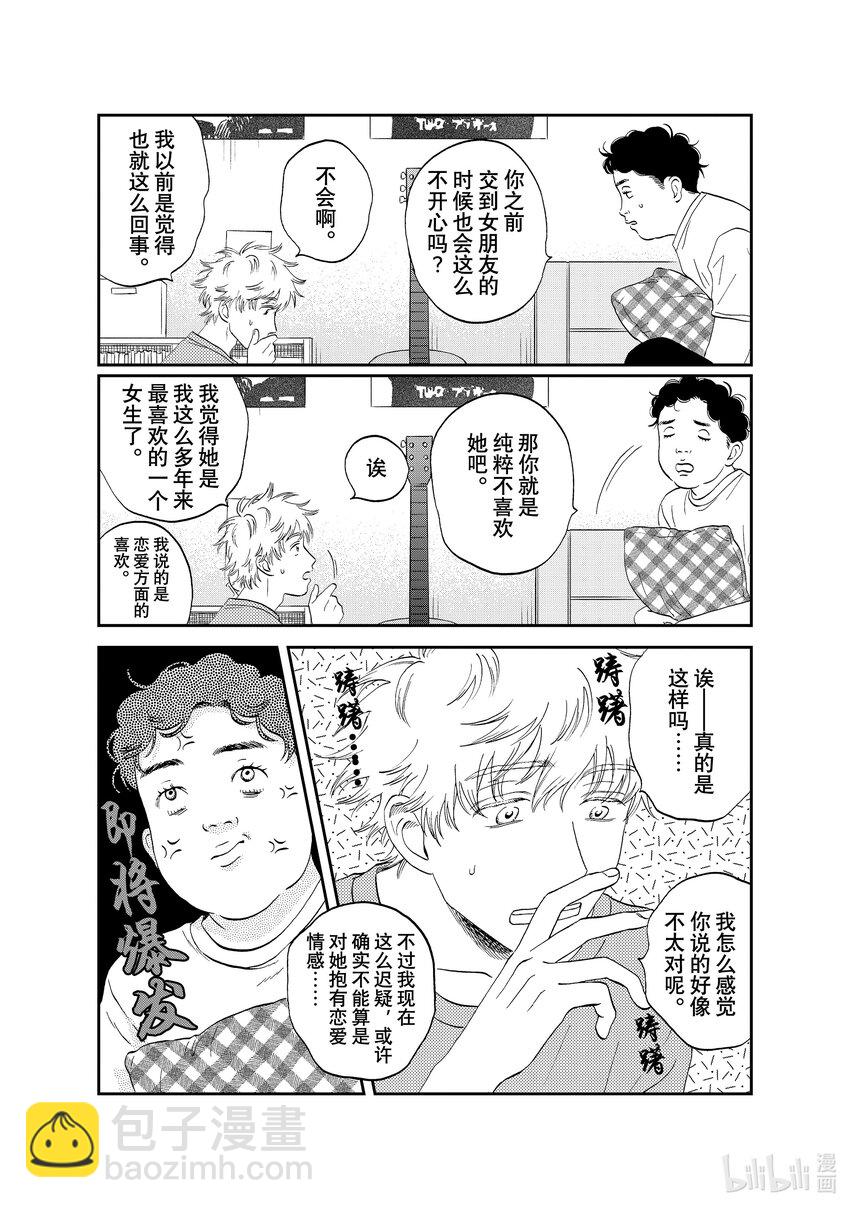 《跳跃和乐福鞋》scene42 慌慌张张开始交往？ 第16页