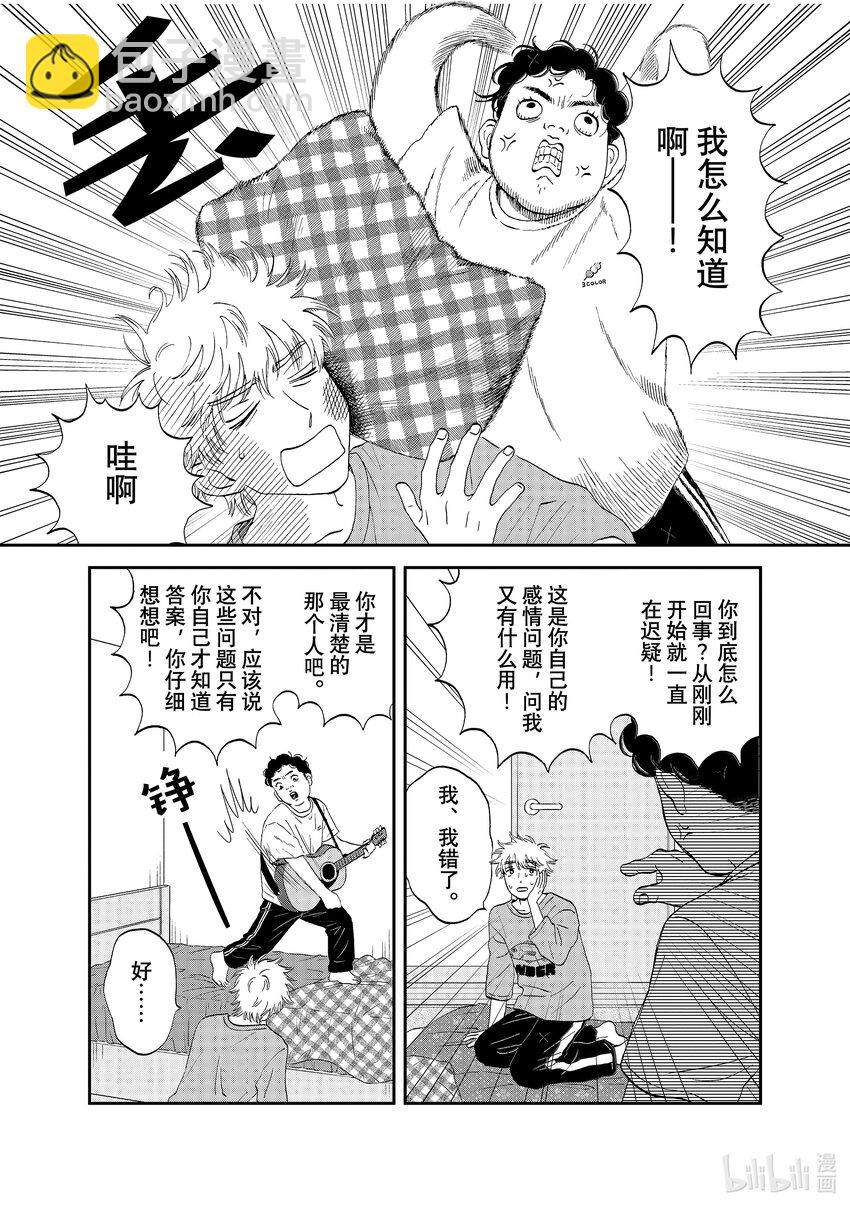 《跳跃和乐福鞋》scene42 慌慌张张开始交往？ 第17页