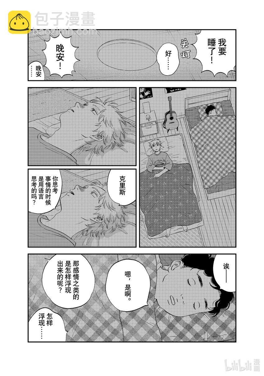 《跳跃和乐福鞋》scene42 慌慌张张开始交往？ 第18页
