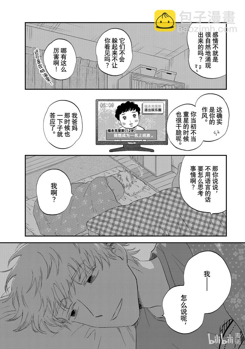 《跳跃和乐福鞋》scene42 慌慌张张开始交往？ 第19页