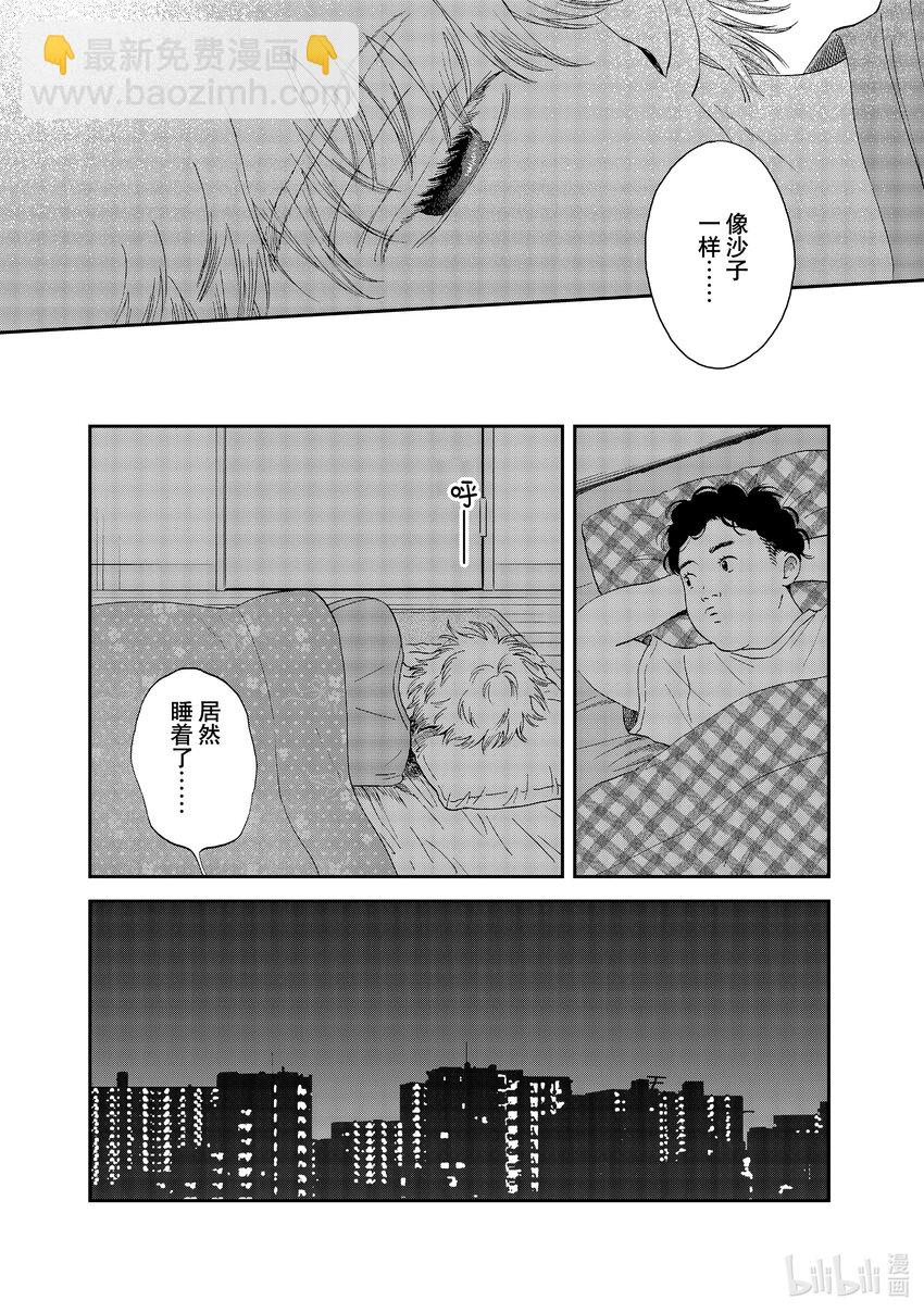 《跳跃和乐福鞋》scene42 慌慌张张开始交往？ 第20页