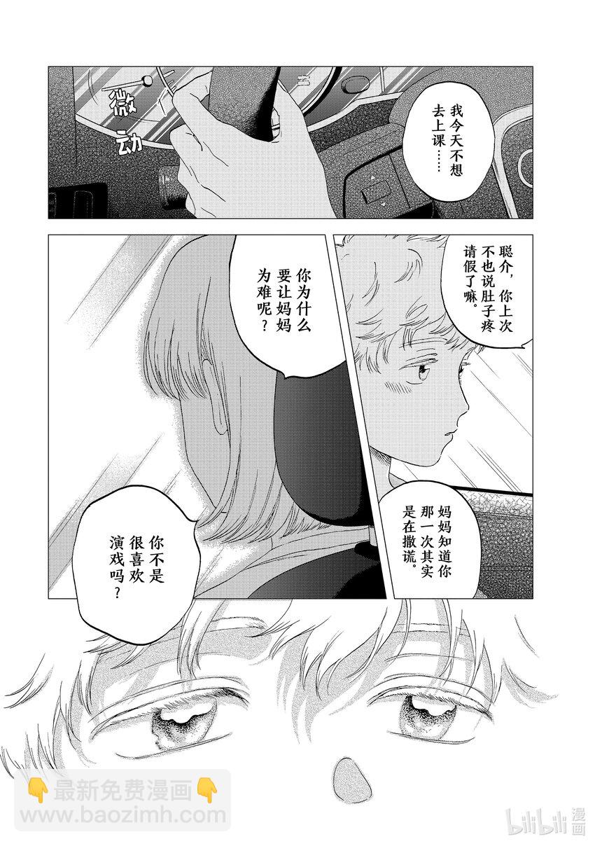 《跳跃和乐福鞋》scene42 慌慌张张开始交往？ 第22页