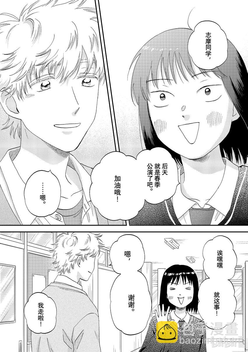 《跳跃和乐福鞋》scene42 慌慌张张开始交往？ 第25页