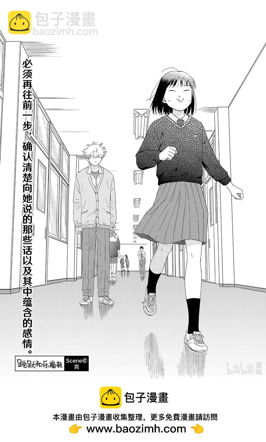 《跳跃和乐福鞋》scene42 慌慌张张开始交往？ 第26页