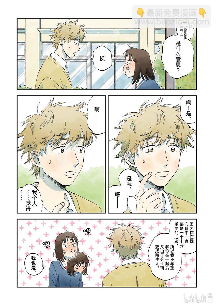 《跳跃和乐福鞋》scene42 慌慌张张开始交往？ 第4页