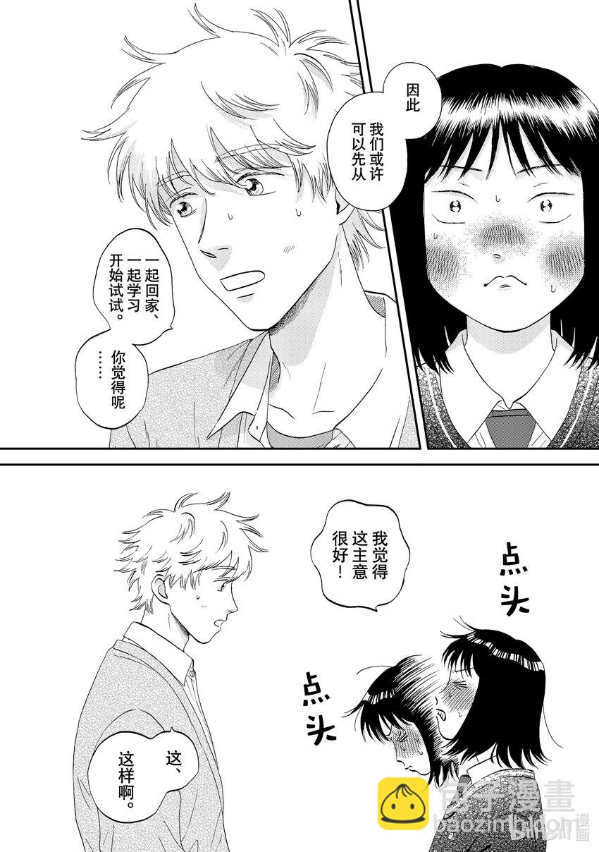 《跳跃和乐福鞋》scene42 慌慌张张开始交往？ 第5页