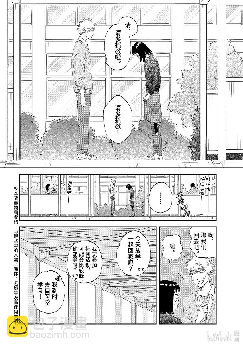 《跳跃和乐福鞋》scene42 慌慌张张开始交往？ 第6页