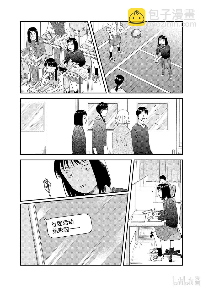 《跳跃和乐福鞋》scene42 慌慌张张开始交往？ 第7页