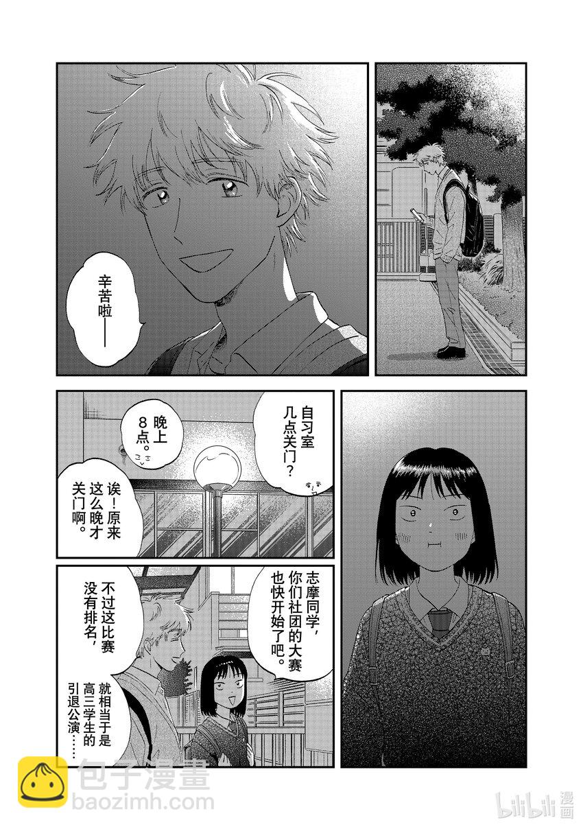 《跳跃和乐福鞋》scene42 慌慌张张开始交往？ 第8页