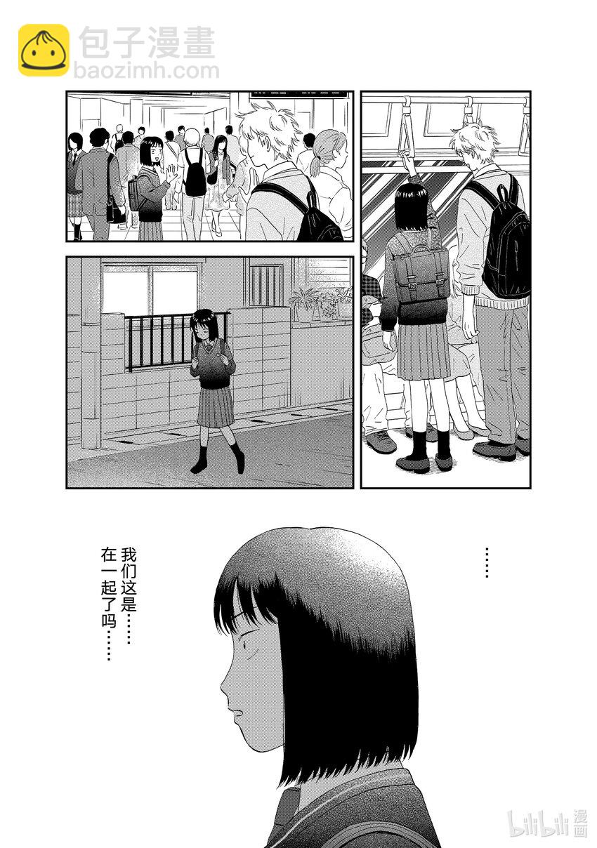 《跳跃和乐福鞋》scene42 慌慌张张开始交往？ 第9页