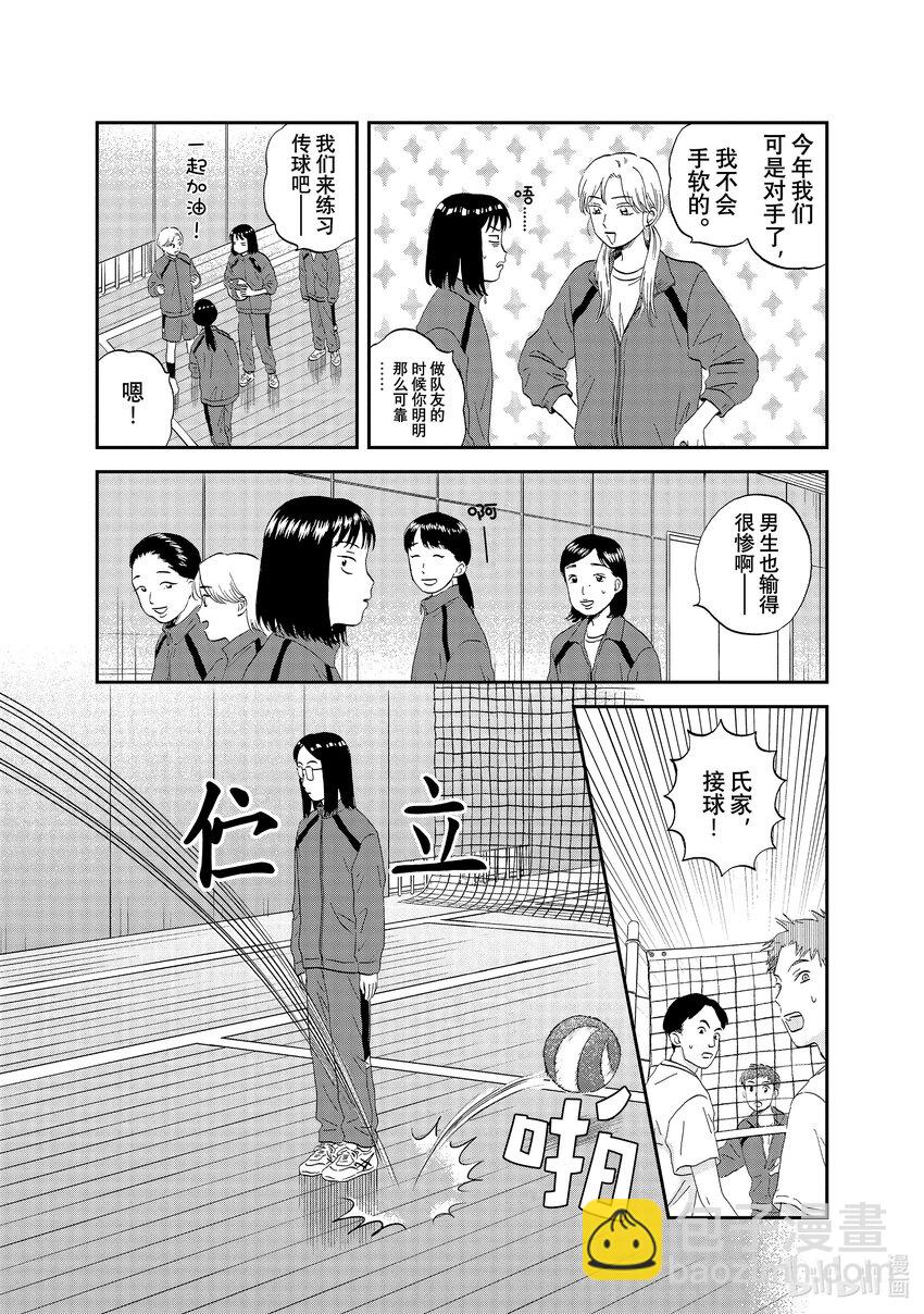 《跳跃和乐福鞋》scene41 悸动不安的春天 第10页