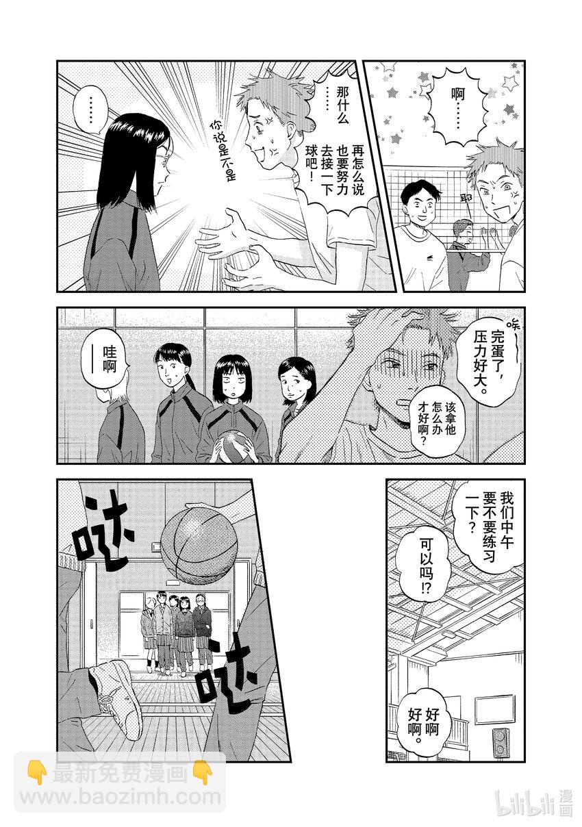 《跳跃和乐福鞋》scene41 悸动不安的春天 第11页