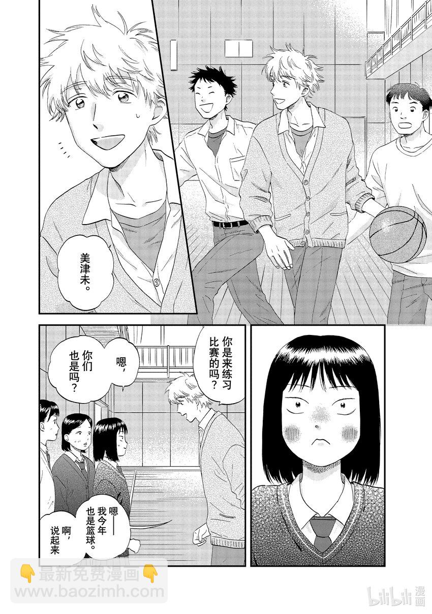 《跳跃和乐福鞋》scene41 悸动不安的春天 第12页