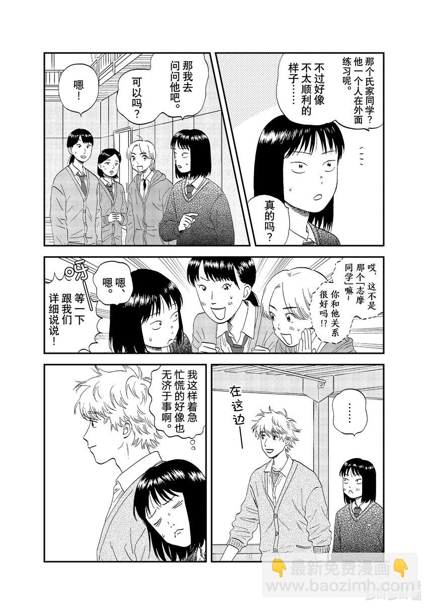 《跳跃和乐福鞋》scene41 悸动不安的春天 第13页