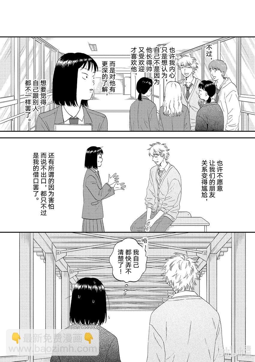 《跳跃和乐福鞋》scene41 悸动不安的春天 第14页