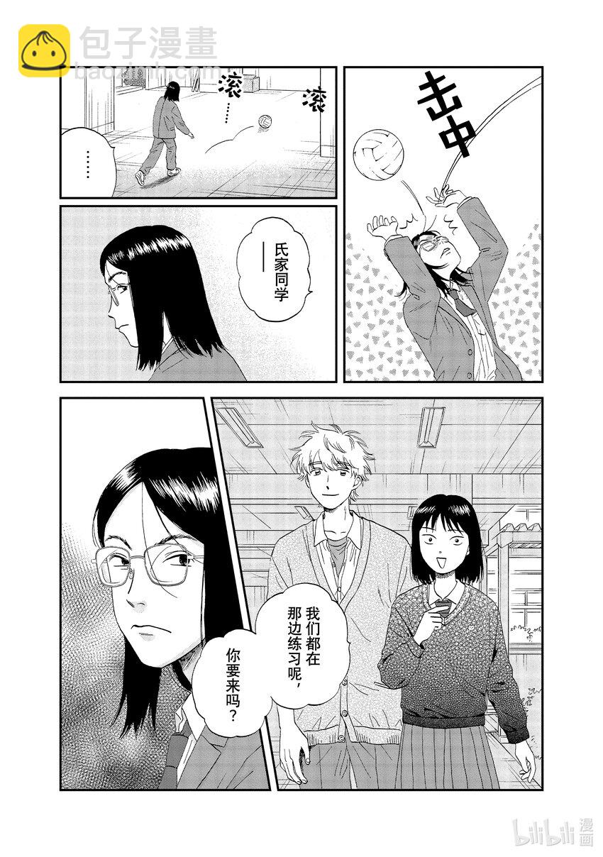 《跳跃和乐福鞋》scene41 悸动不安的春天 第15页