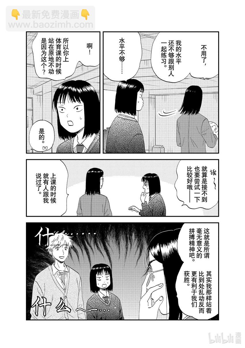 《跳跃和乐福鞋》scene41 悸动不安的春天 第16页