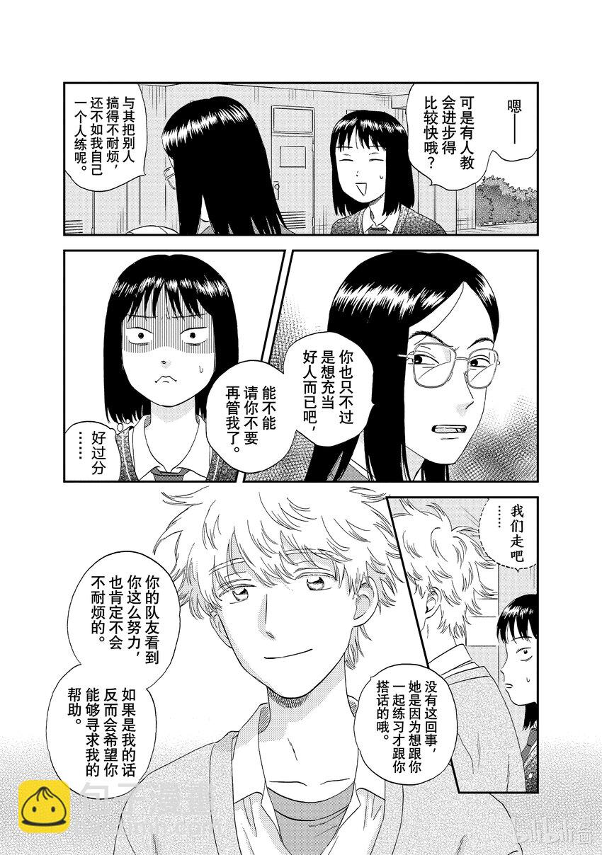 《跳跃和乐福鞋》scene41 悸动不安的春天 第17页