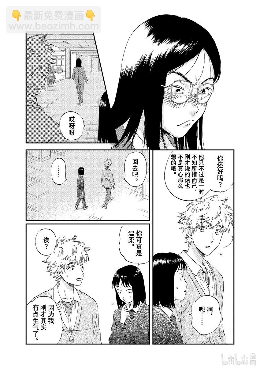 《跳跃和乐福鞋》scene41 悸动不安的春天 第18页