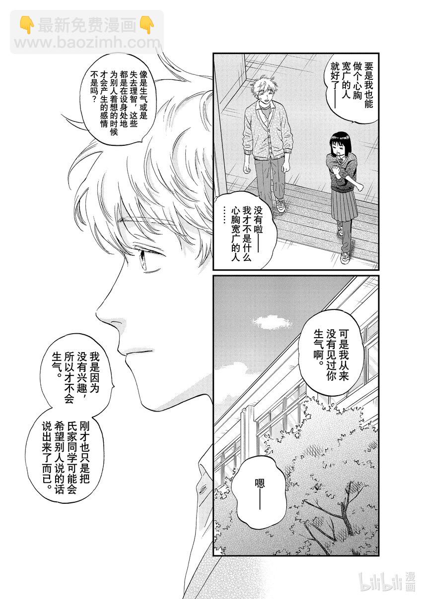 《跳跃和乐福鞋》scene41 悸动不安的春天 第19页