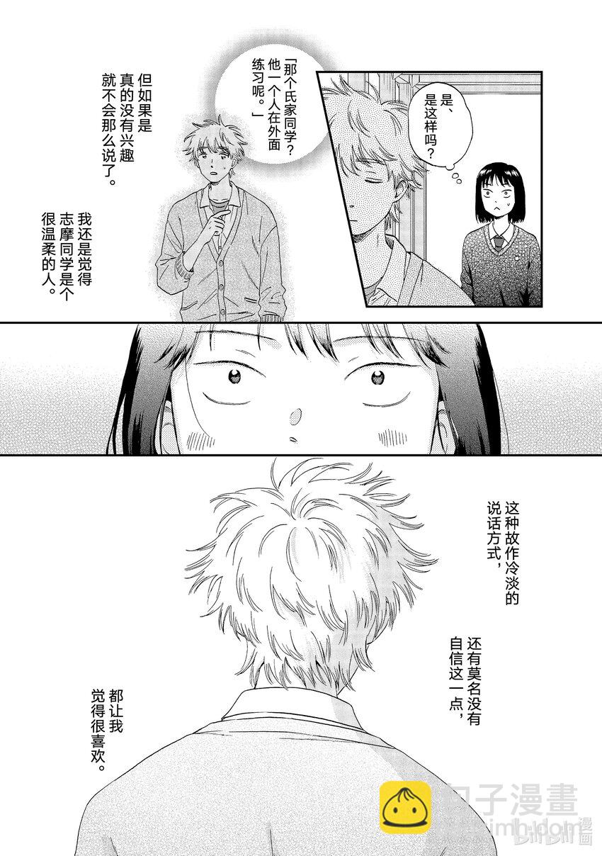 《跳跃和乐福鞋》scene41 悸动不安的春天 第20页