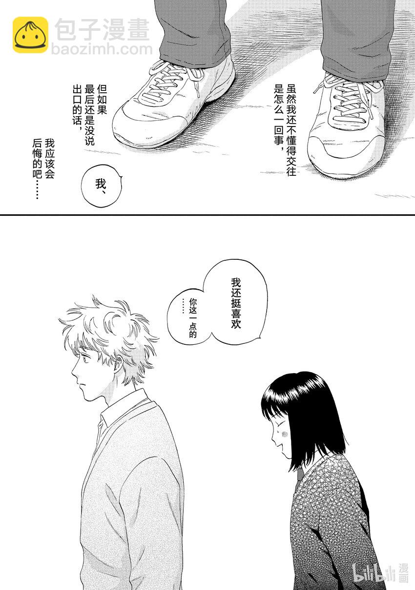 《跳跃和乐福鞋》scene41 悸动不安的春天 第21页