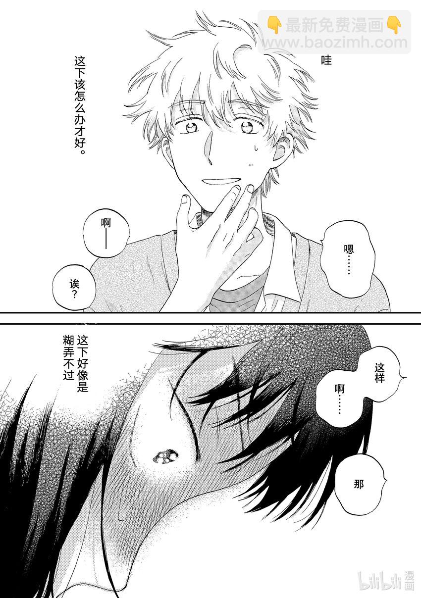 《跳跃和乐福鞋》scene41 悸动不安的春天 第24页