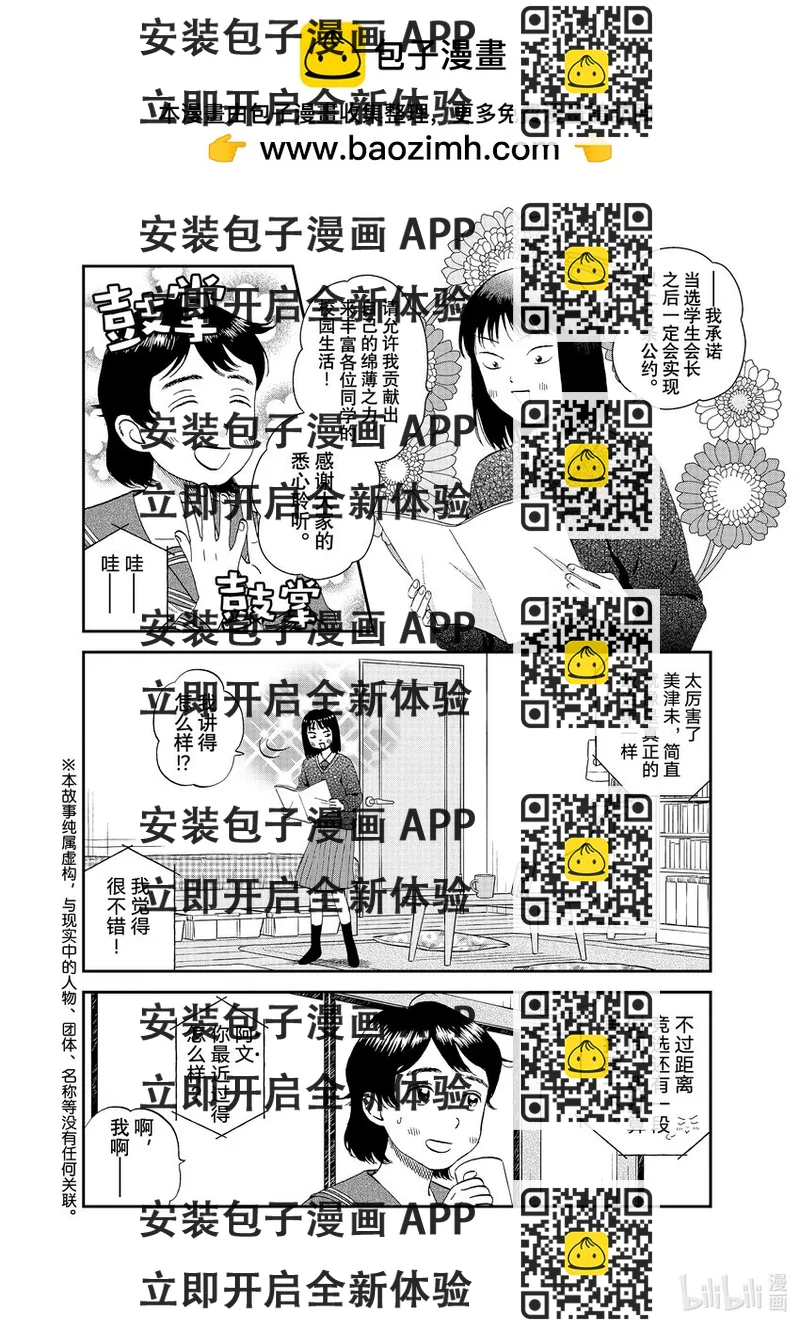 《跳跃和乐福鞋》scene41 悸动不安的春天 第2页