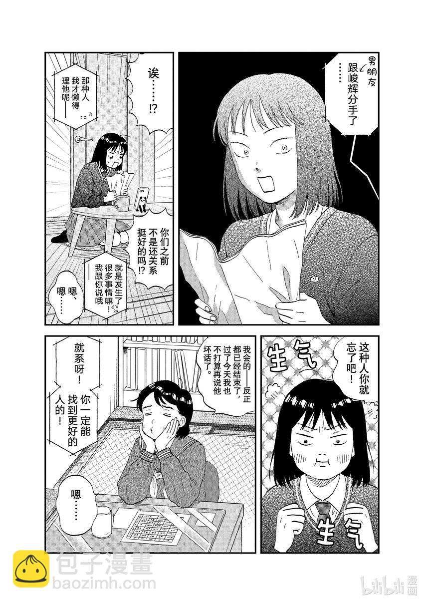 《跳跃和乐福鞋》scene41 悸动不安的春天 第3页