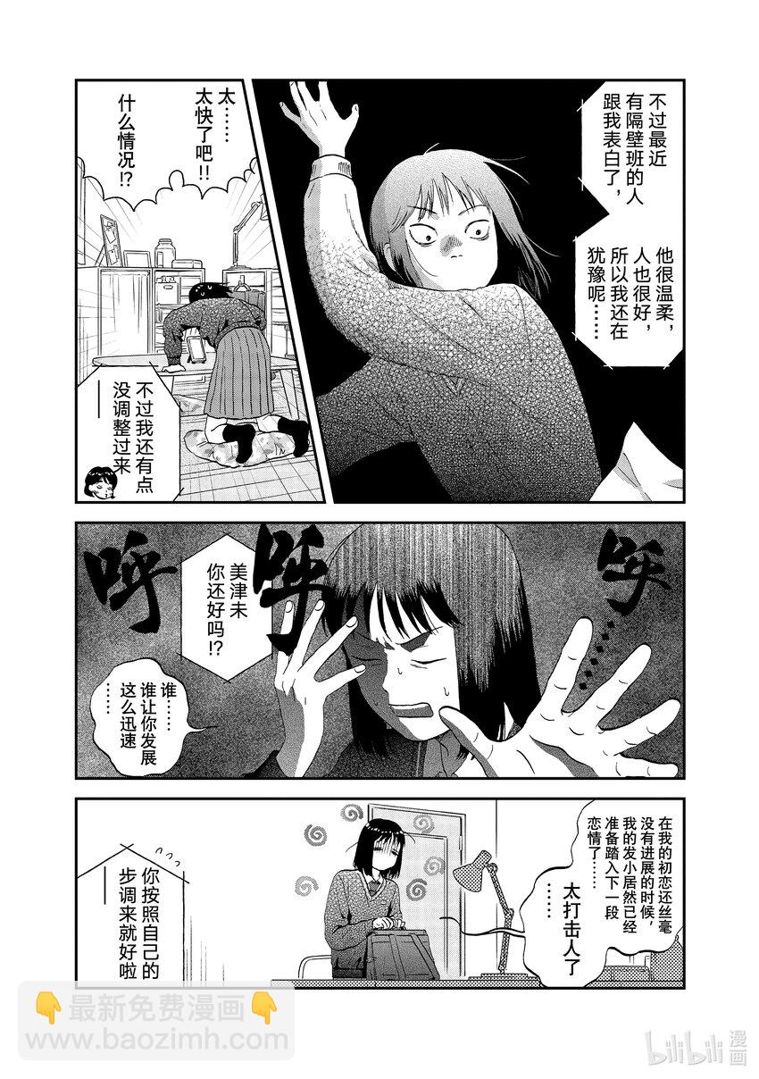 《跳跃和乐福鞋》scene41 悸动不安的春天 第4页