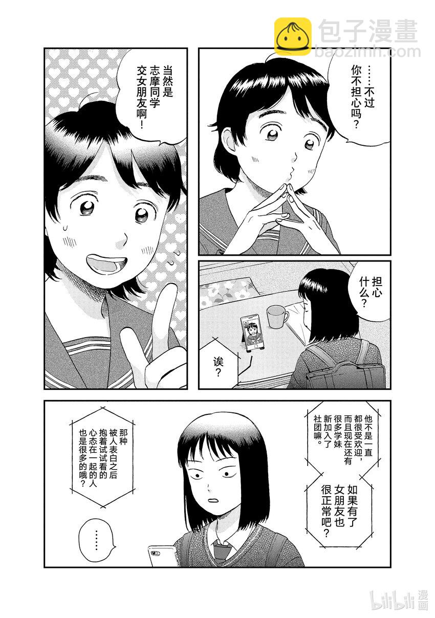 《跳跃和乐福鞋》scene41 悸动不安的春天 第5页