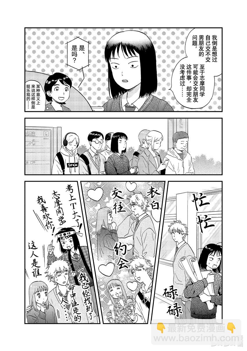 《跳跃和乐福鞋》scene41 悸动不安的春天 第6页