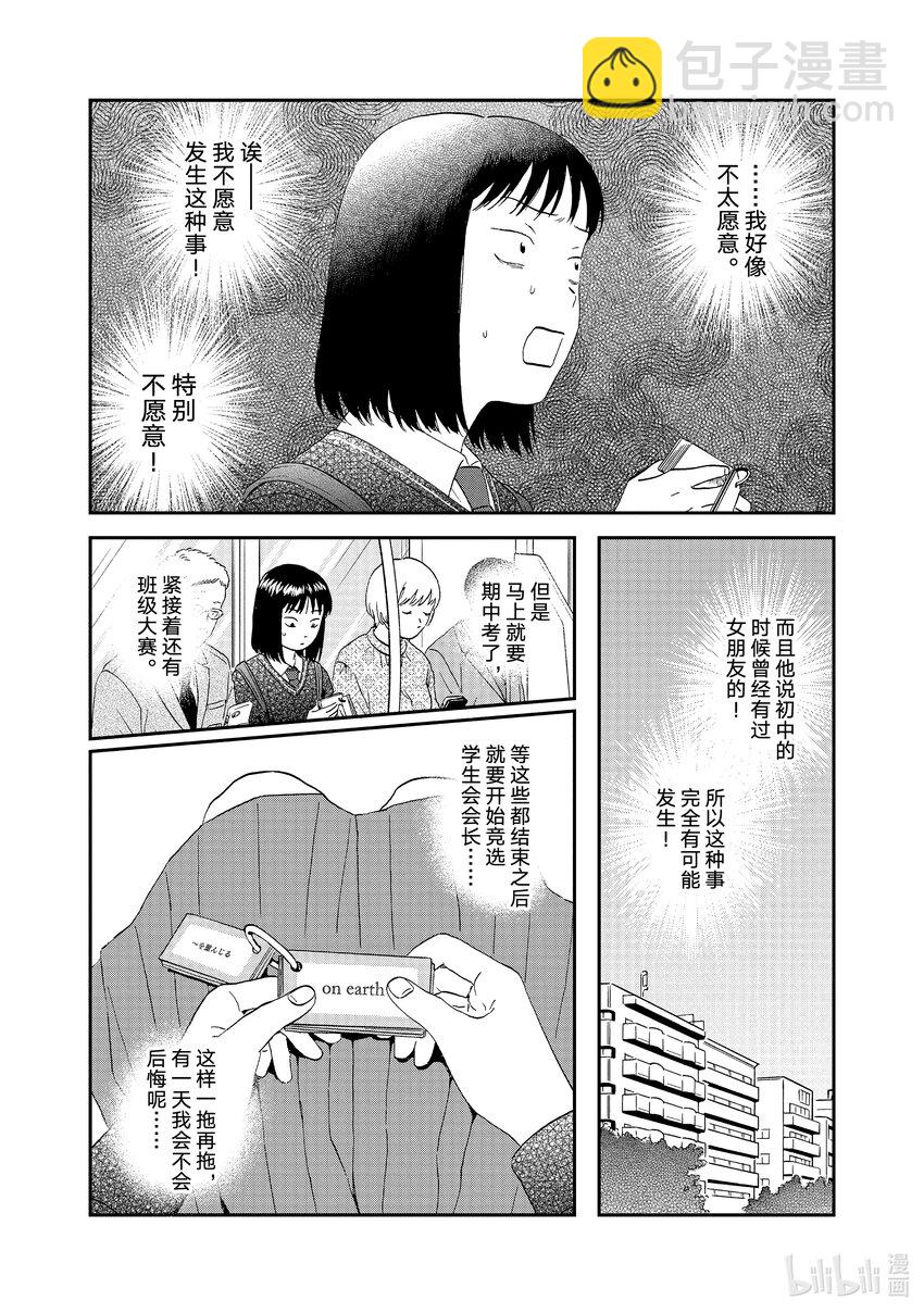《跳跃和乐福鞋》scene41 悸动不安的春天 第7页