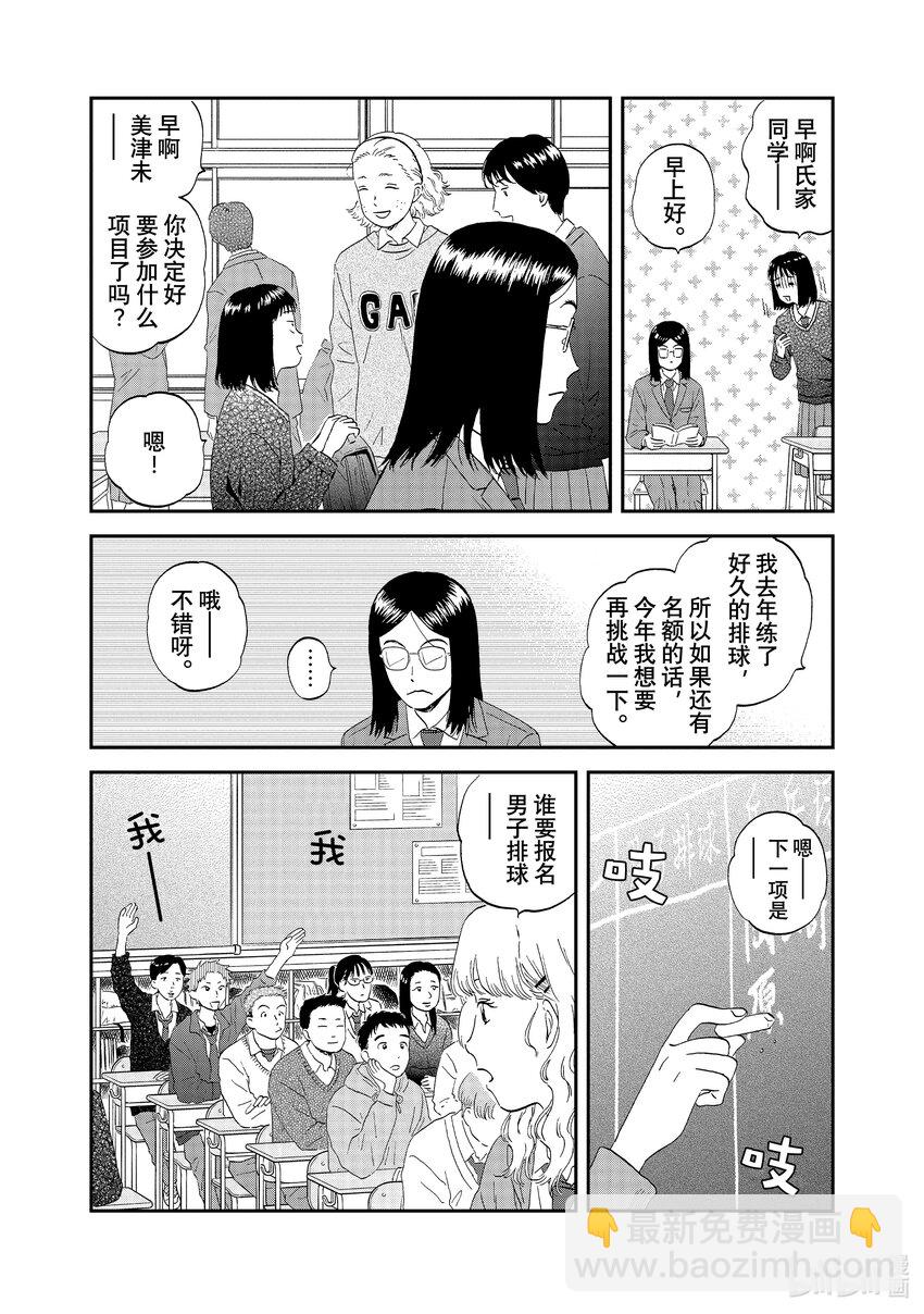 《跳跃和乐福鞋》scene41 悸动不安的春天 第8页