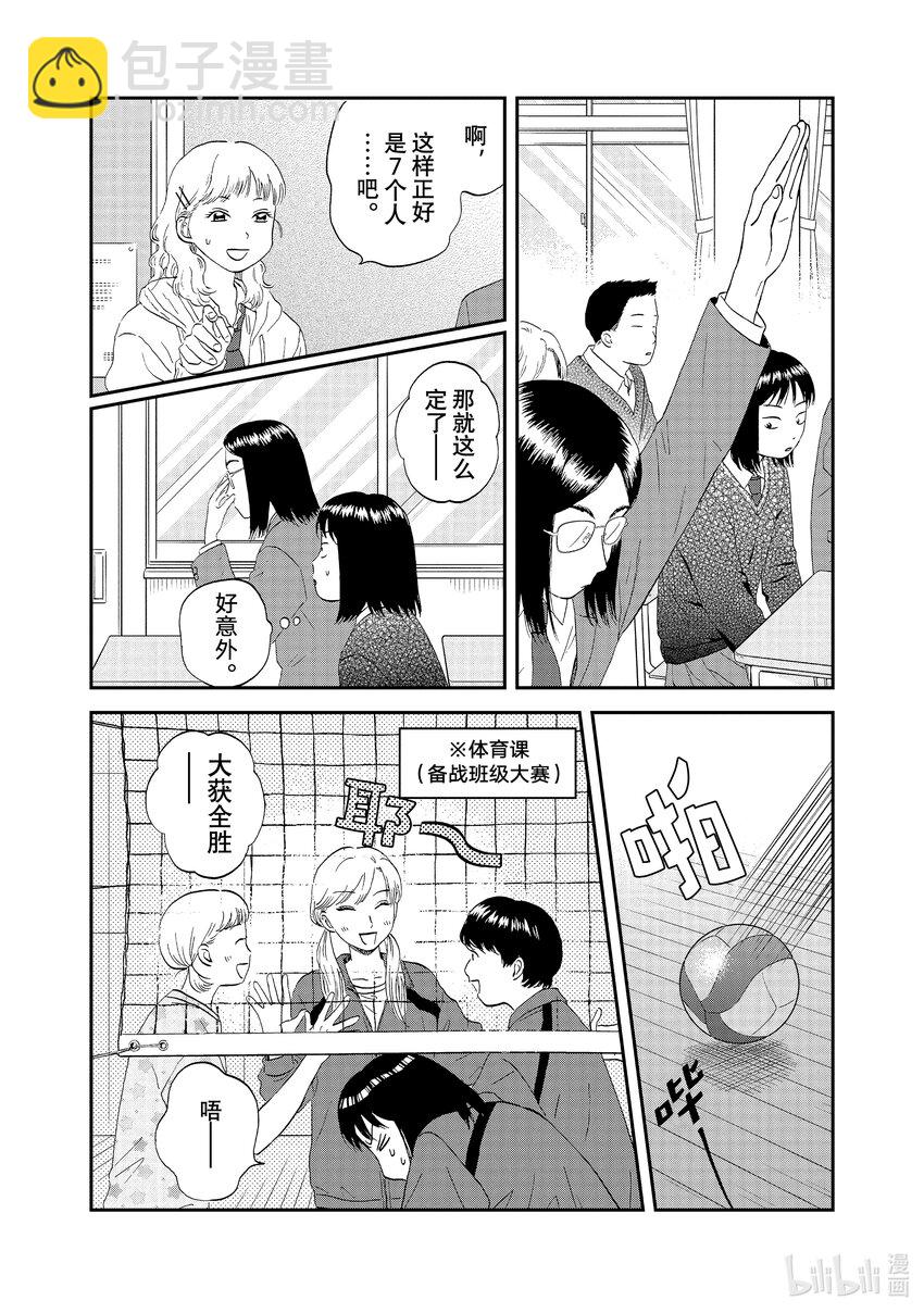 《跳跃和乐福鞋》scene41 悸动不安的春天 第9页