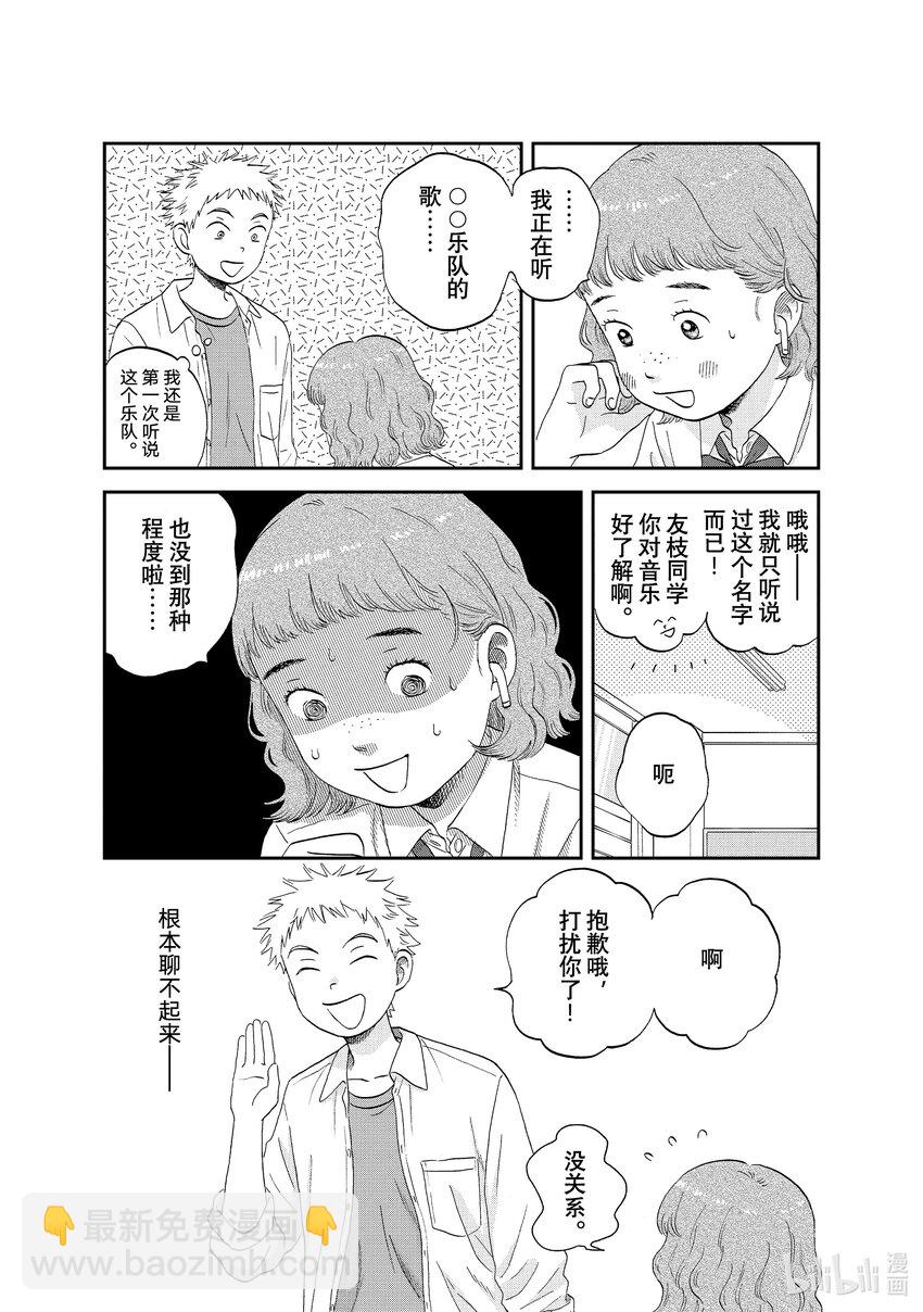 《跳跃和乐福鞋》scene48 三心二意的单相思 第10页