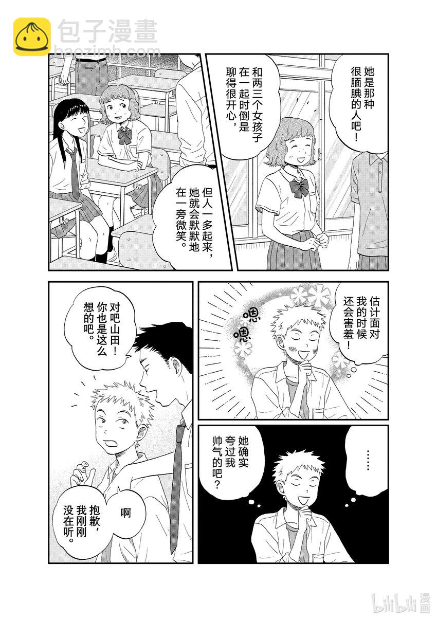《跳跃和乐福鞋》scene48 三心二意的单相思 第11页