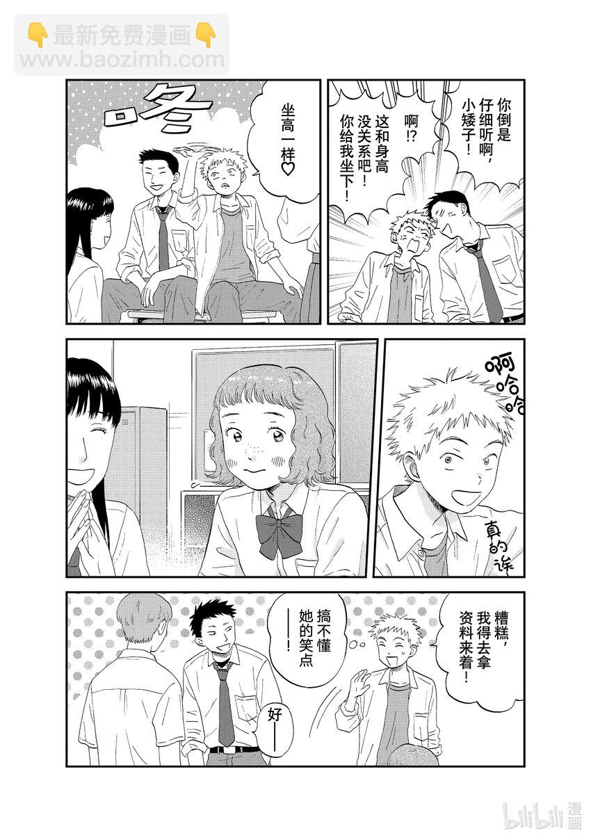 《跳跃和乐福鞋》scene48 三心二意的单相思 第12页