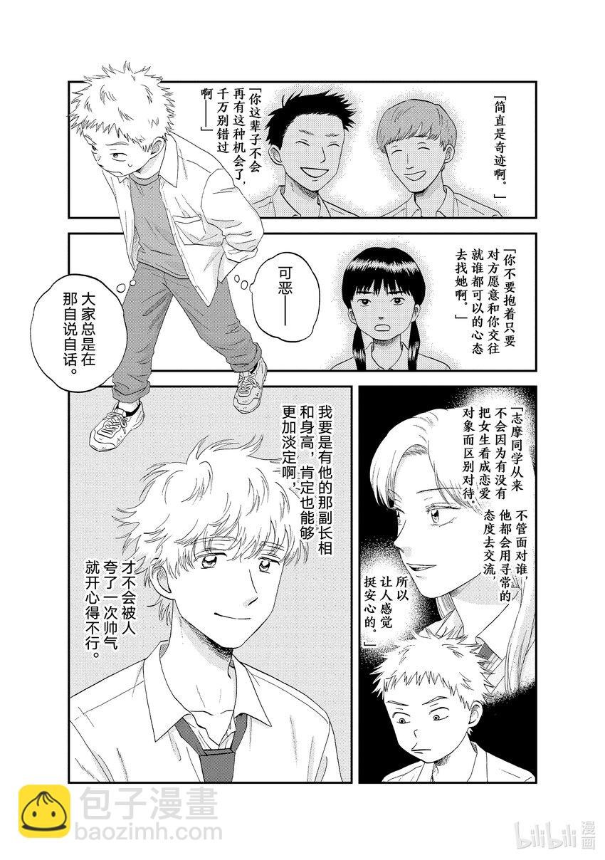 《跳跃和乐福鞋》scene48 三心二意的单相思 第13页