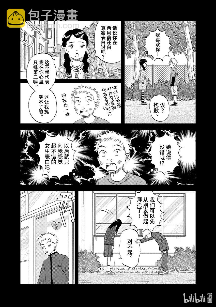 《跳跃和乐福鞋》scene48 三心二意的单相思 第14页