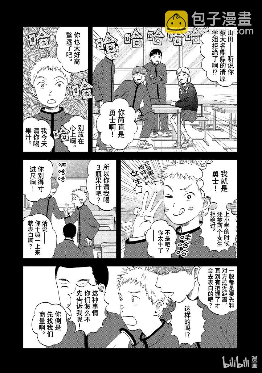 《跳跃和乐福鞋》scene48 三心二意的单相思 第15页