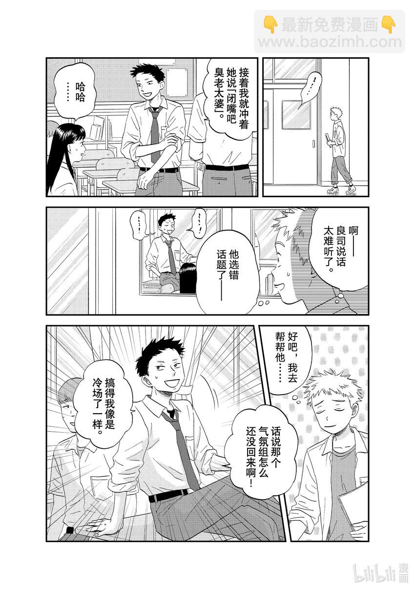 《跳跃和乐福鞋》scene48 三心二意的单相思 第16页