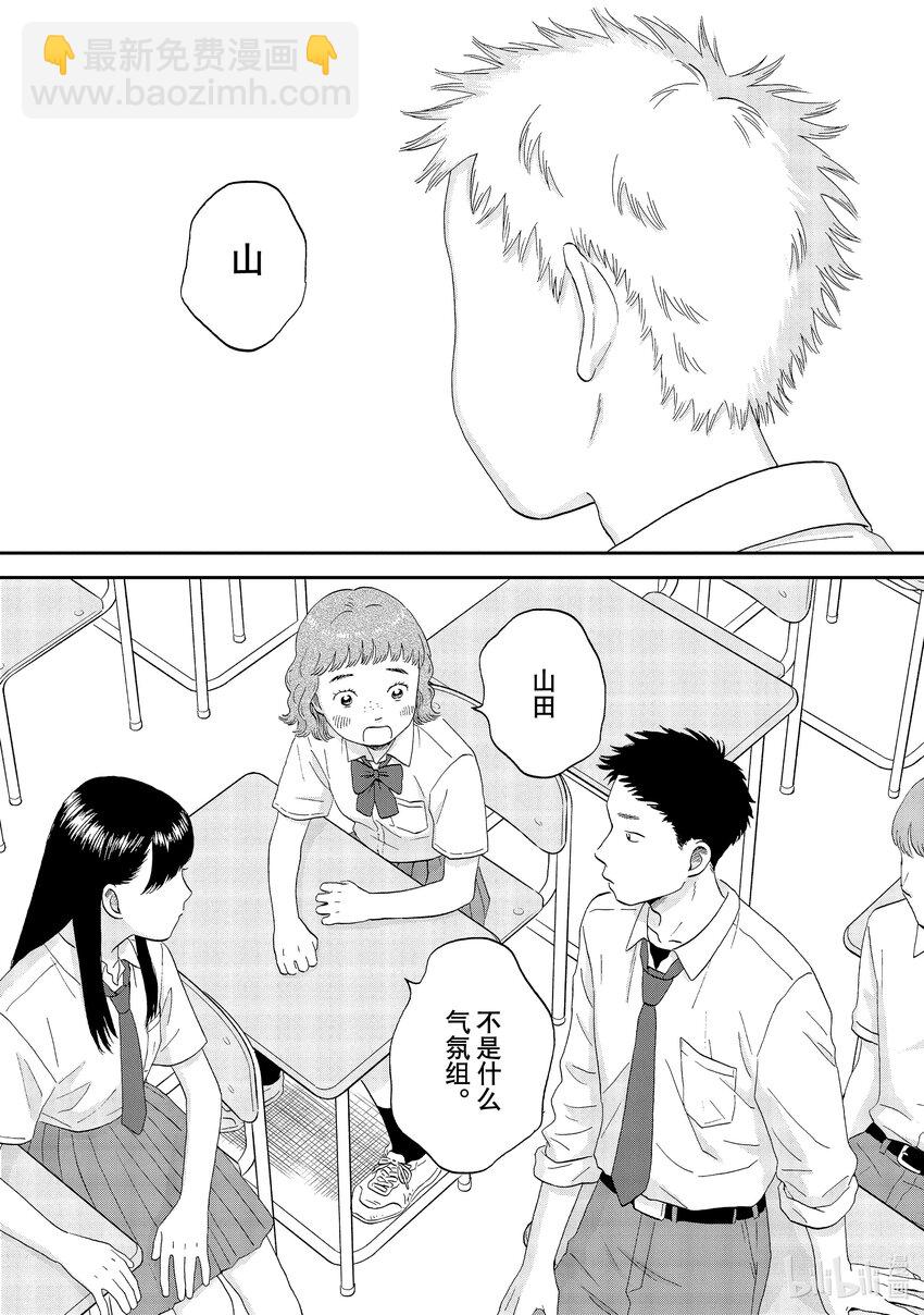 《跳跃和乐福鞋》scene48 三心二意的单相思 第17页