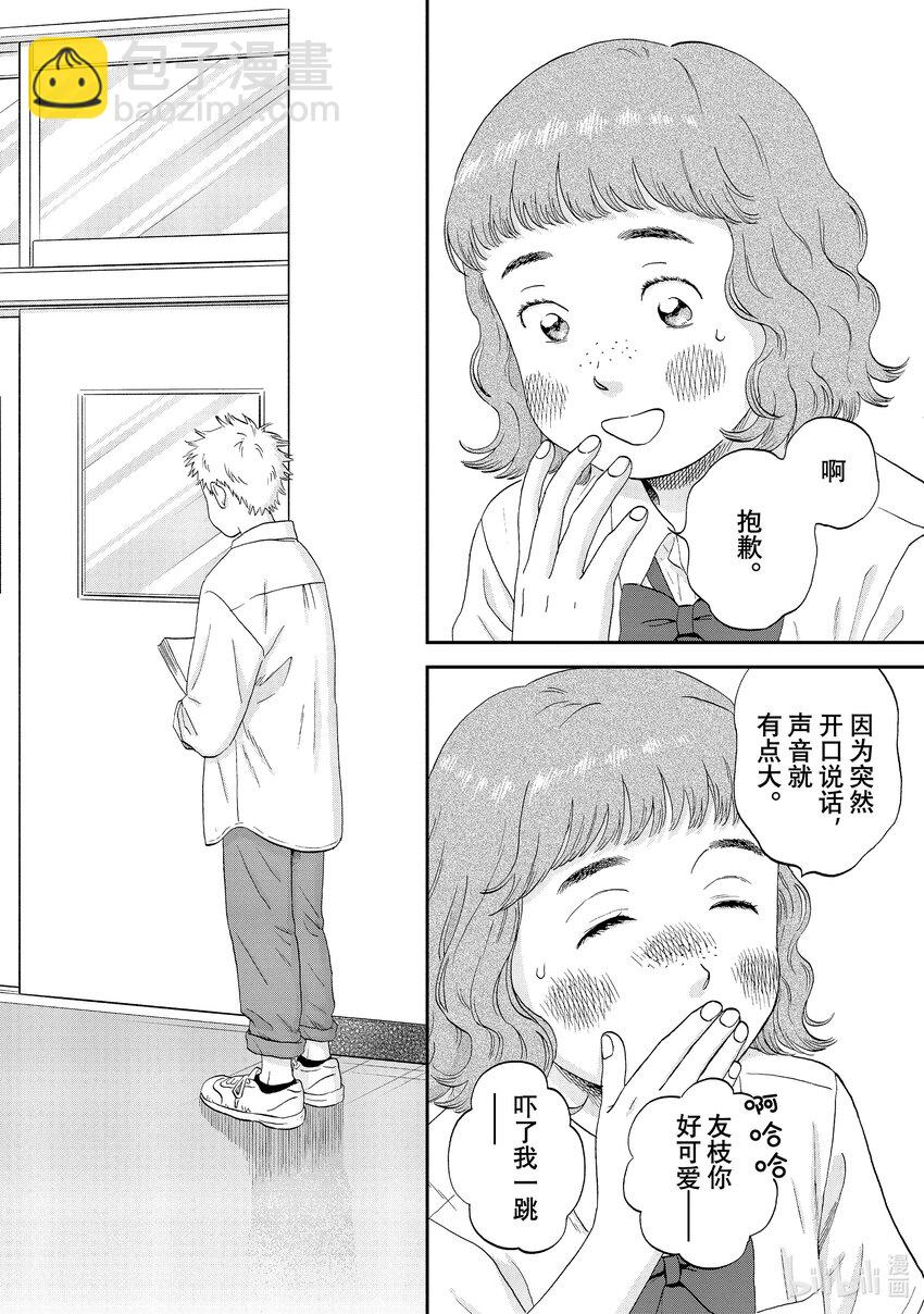 《跳跃和乐福鞋》scene48 三心二意的单相思 第18页