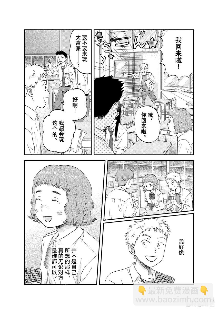 《跳跃和乐福鞋》scene48 三心二意的单相思 第19页