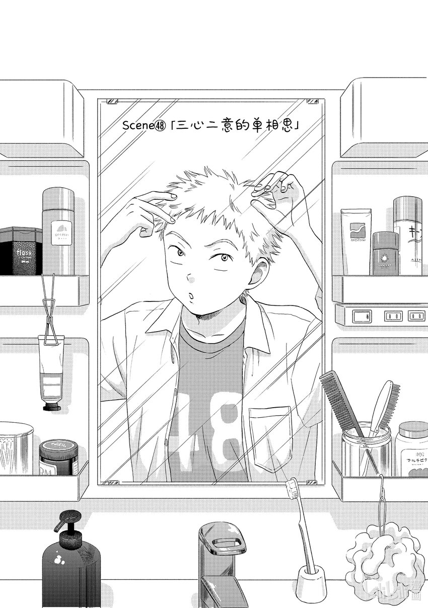《跳跃和乐福鞋》scene48 三心二意的单相思 第1页