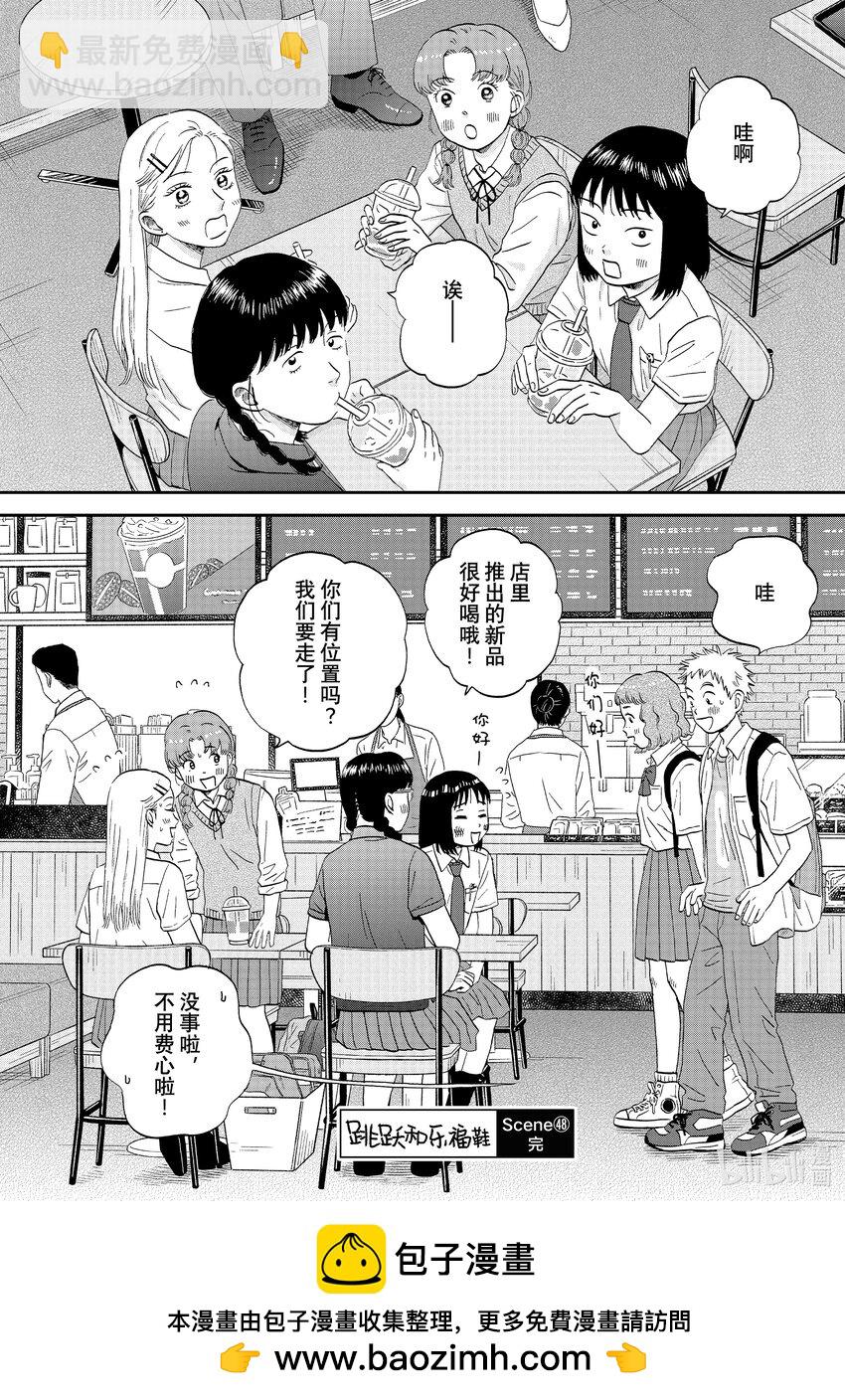 《跳跃和乐福鞋》scene48 三心二意的单相思 第22页