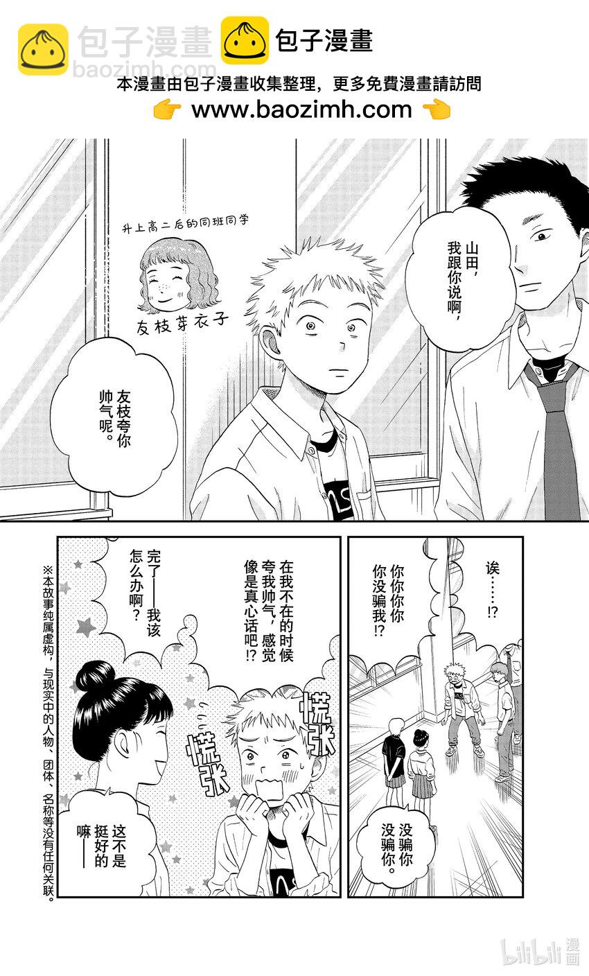 《跳跃和乐福鞋》scene48 三心二意的单相思 第2页